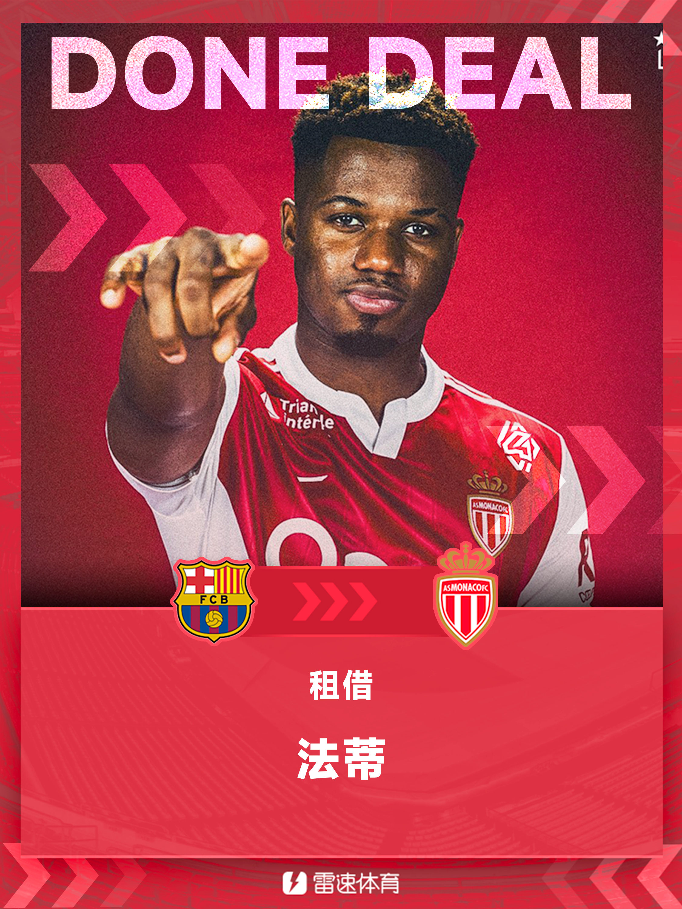 九游体育-官方：巴萨边锋法蒂租借加盟摩纳哥，附带约1100万欧元买断条款